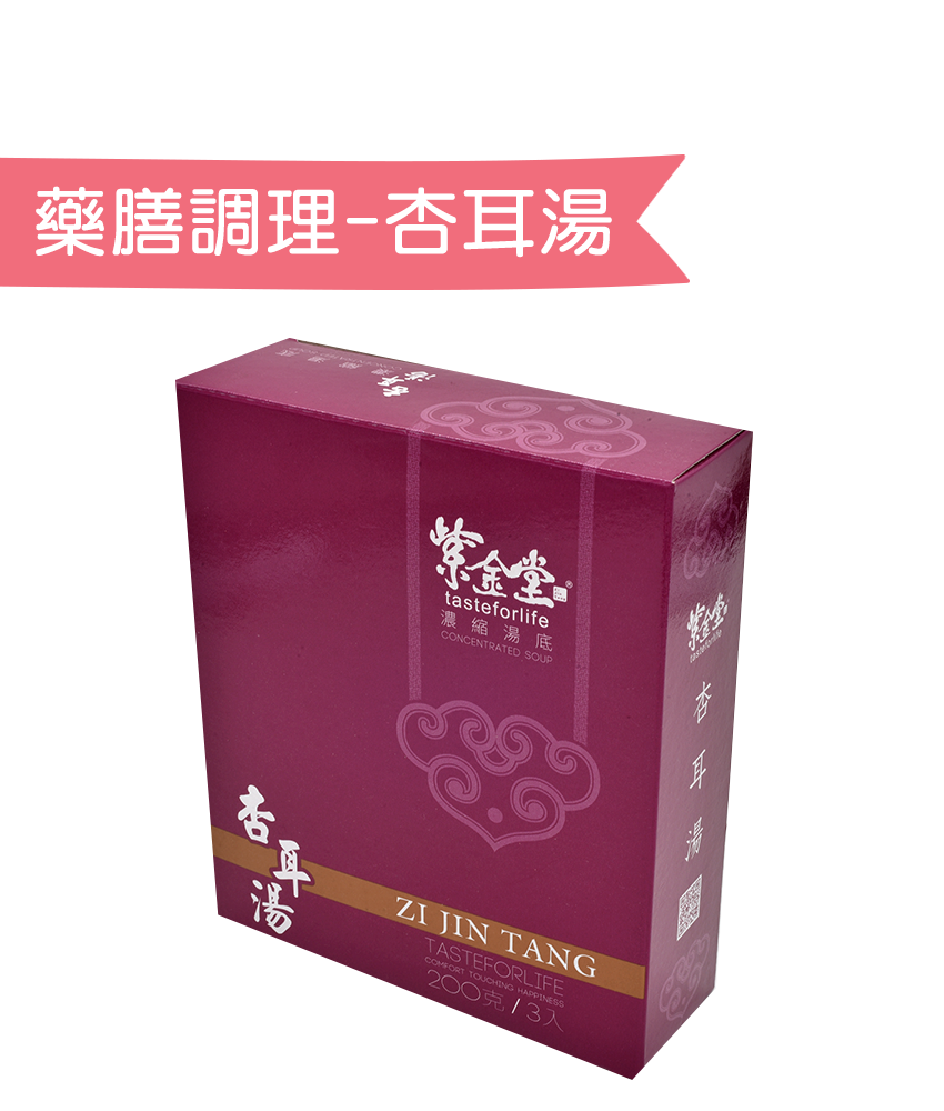 藥膳調理包．杏耳湯