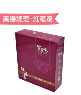 藥膳調理包．紅福湯