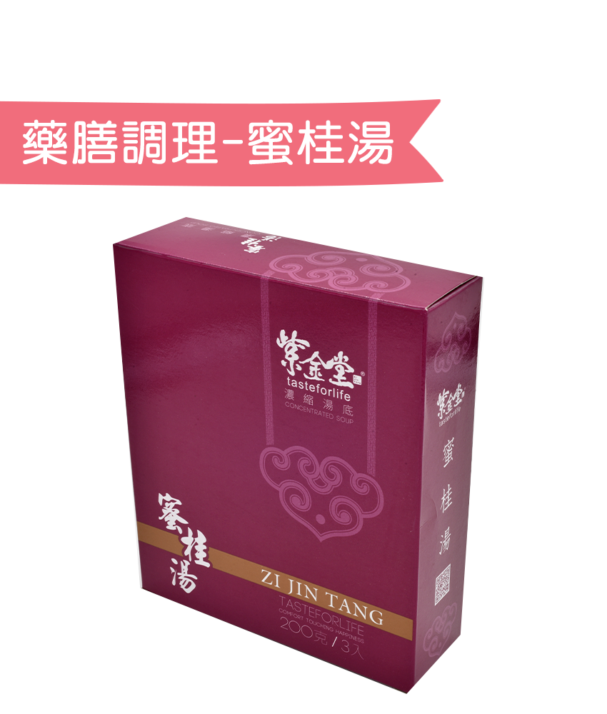 藥膳調理包．蜜桂湯