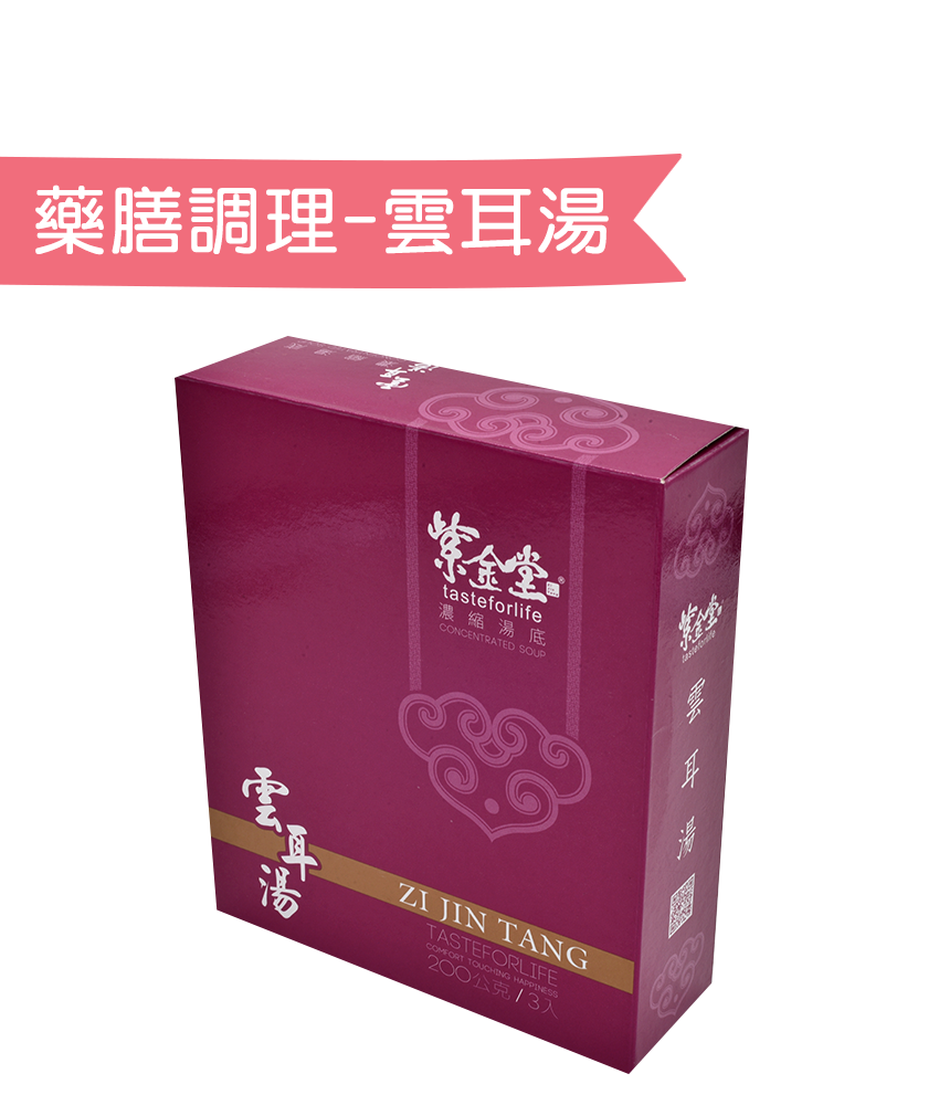 藥膳調理包．雲耳湯