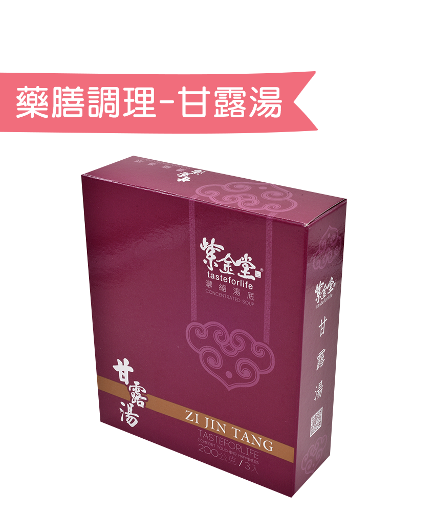 藥膳調理包．甘露湯