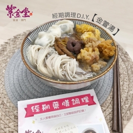 經期調理組合 (一個月)