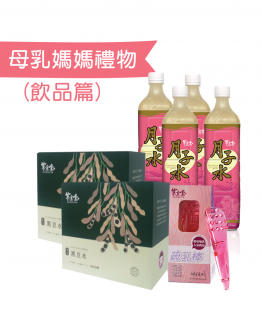 母乳媽媽禮物 (飲品篇) 