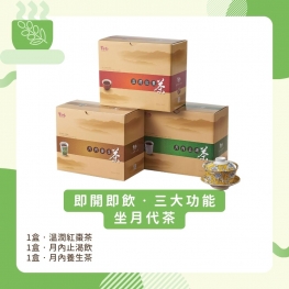 坐月功能飲品套裝