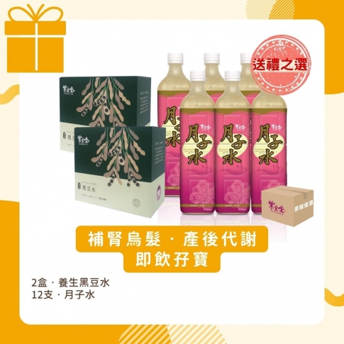 產後補腎烏髮套裝