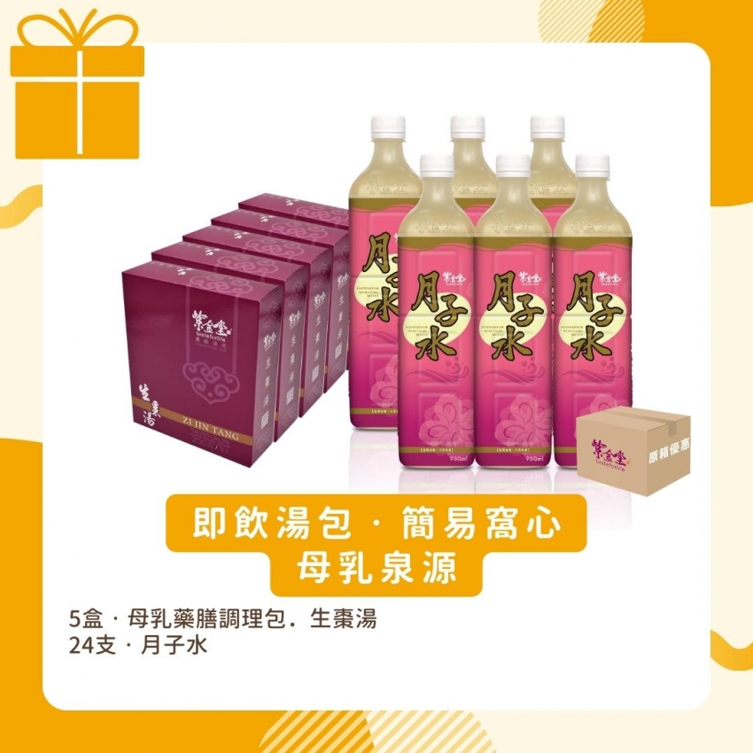 母乳食療上奶湯套裝