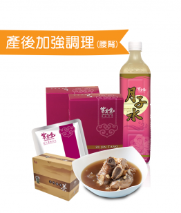 產後加強調理 (腰腎)