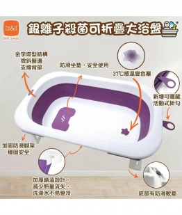 瑞士寶琪<BR>銀離子殺菌可折疊嬰兒大浴盤組合