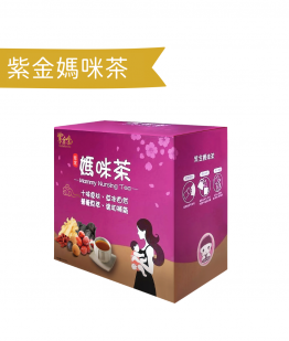 紫金媽咪茶 (買1送1)