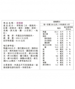 藥膳調理包．甜酒湯