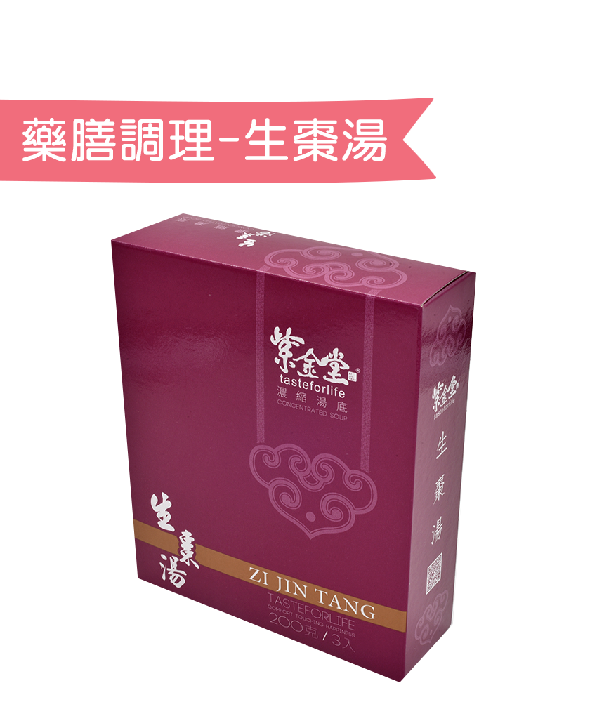 藥膳調理包．生棗湯