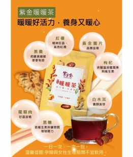 紫金暖暖茶(2盒)