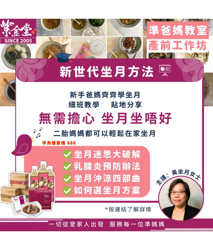 【自己坐月話咁易】產前工作坊