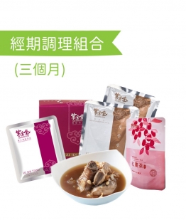 經期調理組合 (三個月) 