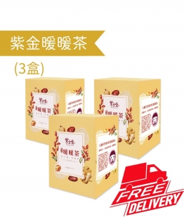紫金暖暖茶(3盒)
