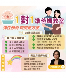 【1對1準爸媽教室】星期六/日紅日假期