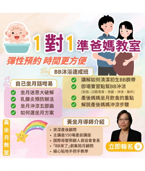 【1對1準爸媽教室】星期六/日紅日假期