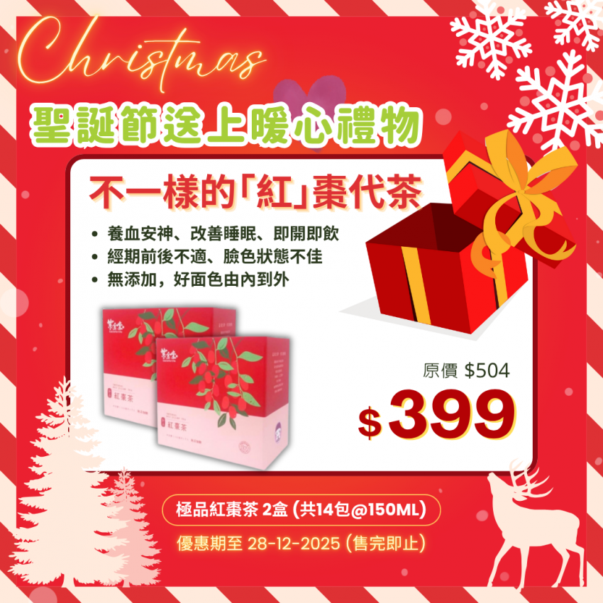 極品紅棗茶 (2盒)