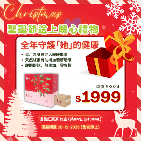 極品紅棗茶 (12盒)