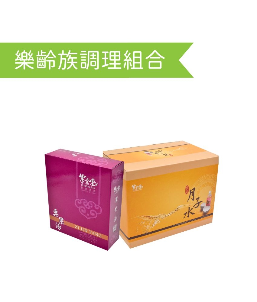 樂齡族調理 (50歲+)