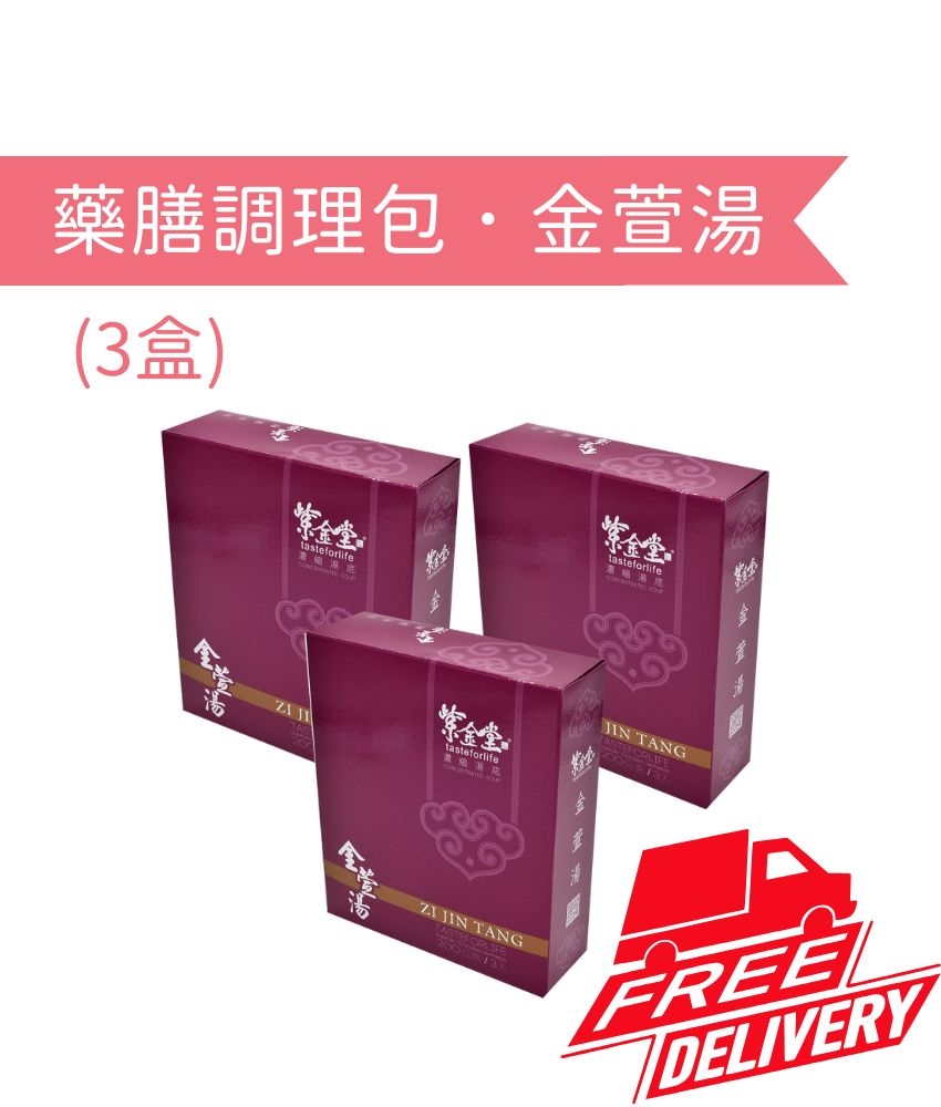 藥膳調理包．金萱湯 (3盒)