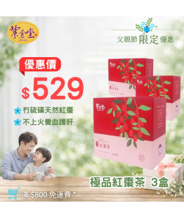 極品紅棗茶 (3盒)