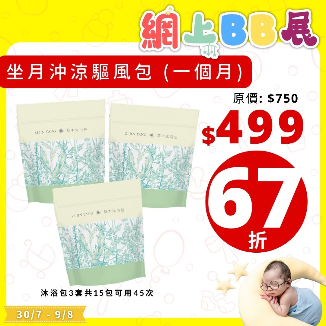 _坐月沖涼驅風_介紹