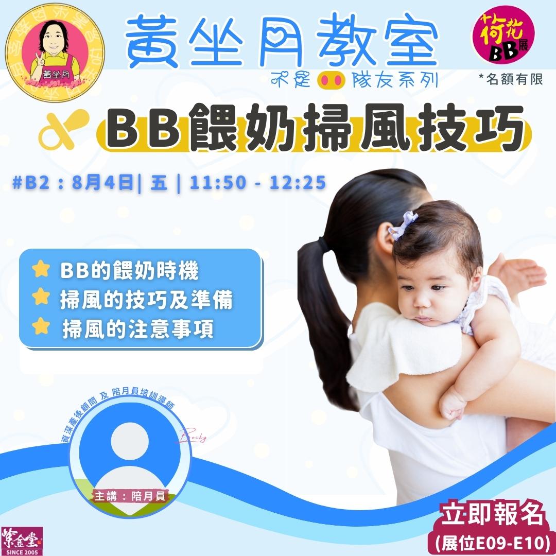 BB餵奶掃風技巧_B2