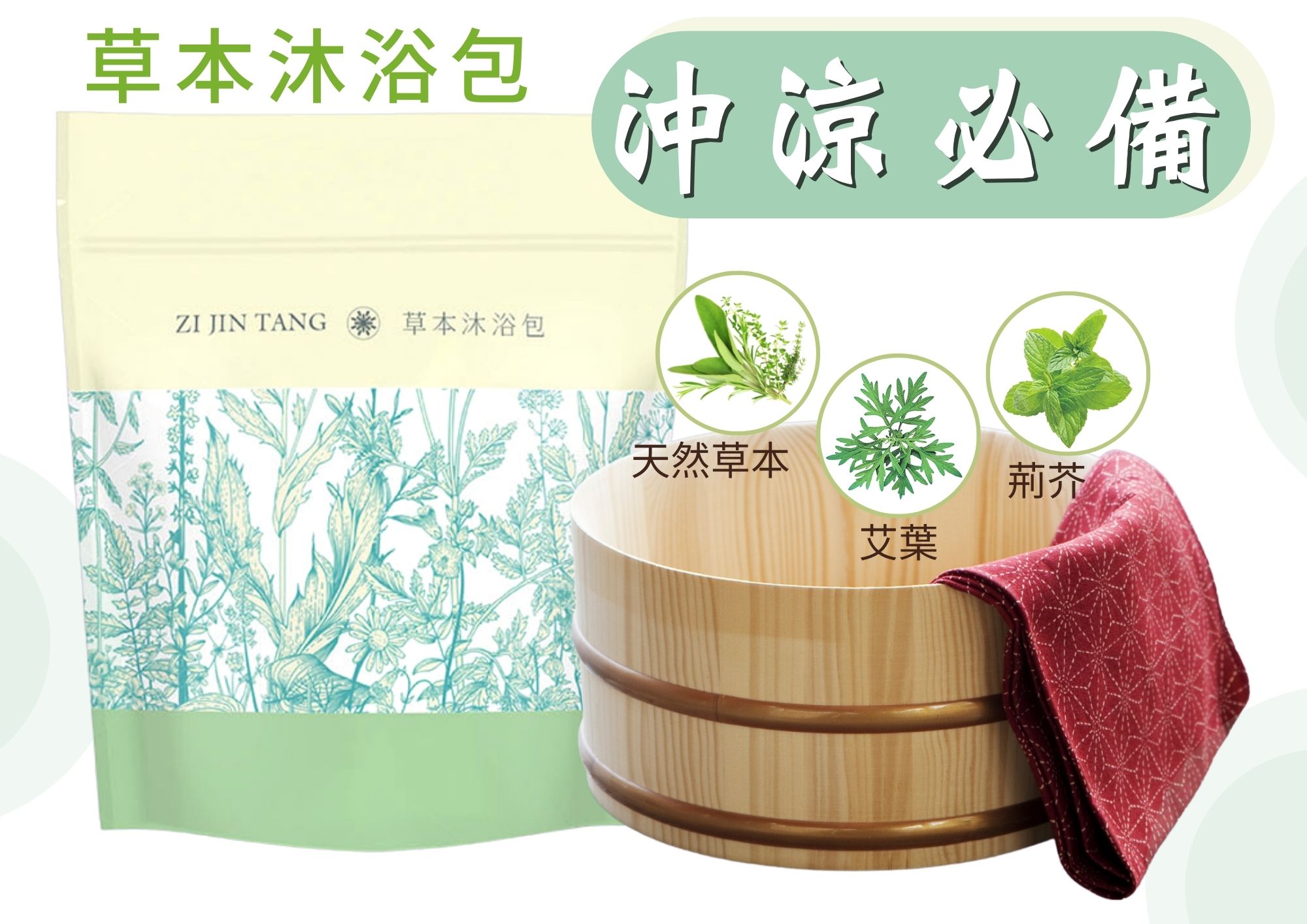 _坐月沖涼驅風_介紹